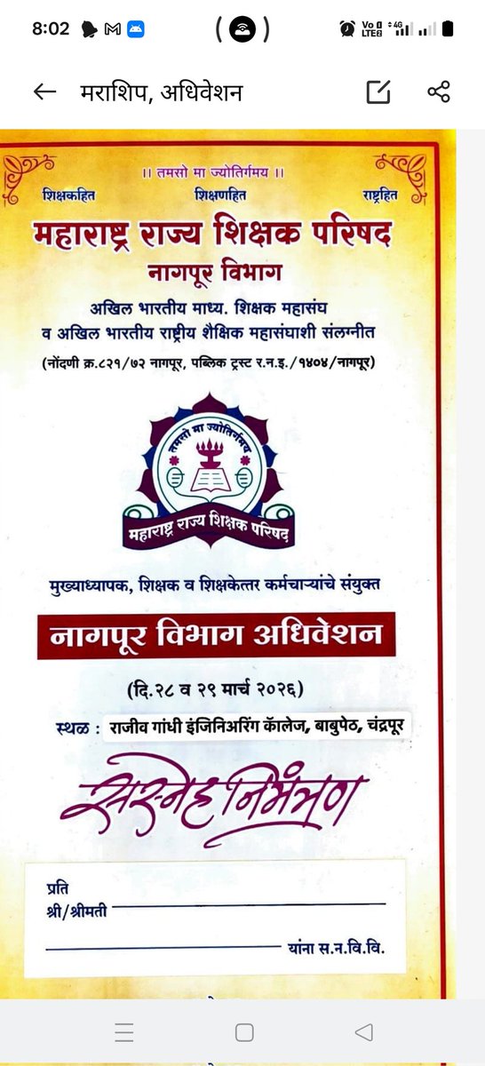 VG_Rajurkar's tweet photo. 📢 महाराष्ट्र राज्य शिक्षक परिषद 📢
(नागपूर विभागीय अधिवेशन – चंद्रपूर)
🗓️ दि. 28 व 29 मार्च 2026
📍 स्थळ: राजीव गांधी इंजिनिअरिंग कॉलेज, चंद्रपूर
💪 चला, आपल्या हक्कांसाठी एकत्र येऊया!
शिक्षक हित | शिक्षण हित | राष्ट्रहित https://t.co/50kj3A7sCD