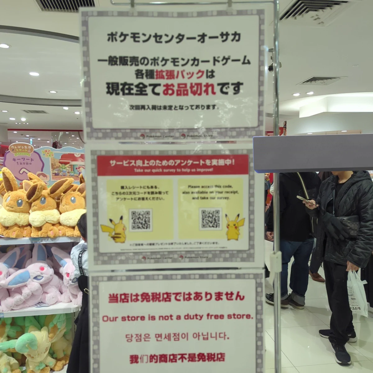 ポケモンセンターオーサカ情報局(非公式) Pokemon Center Osaka info