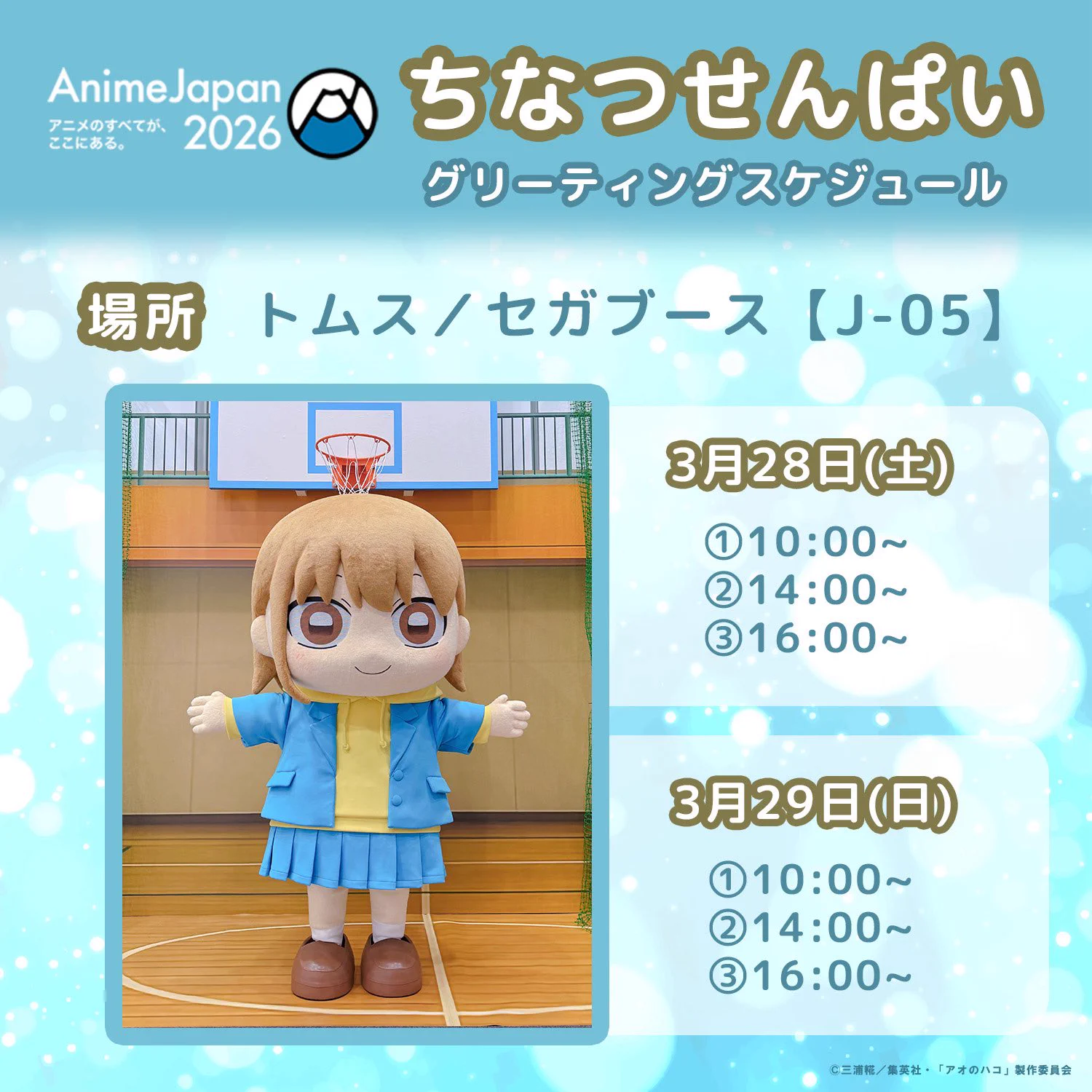 アオのハコ【公式】@TVアニメSeason2放送中 on X: 