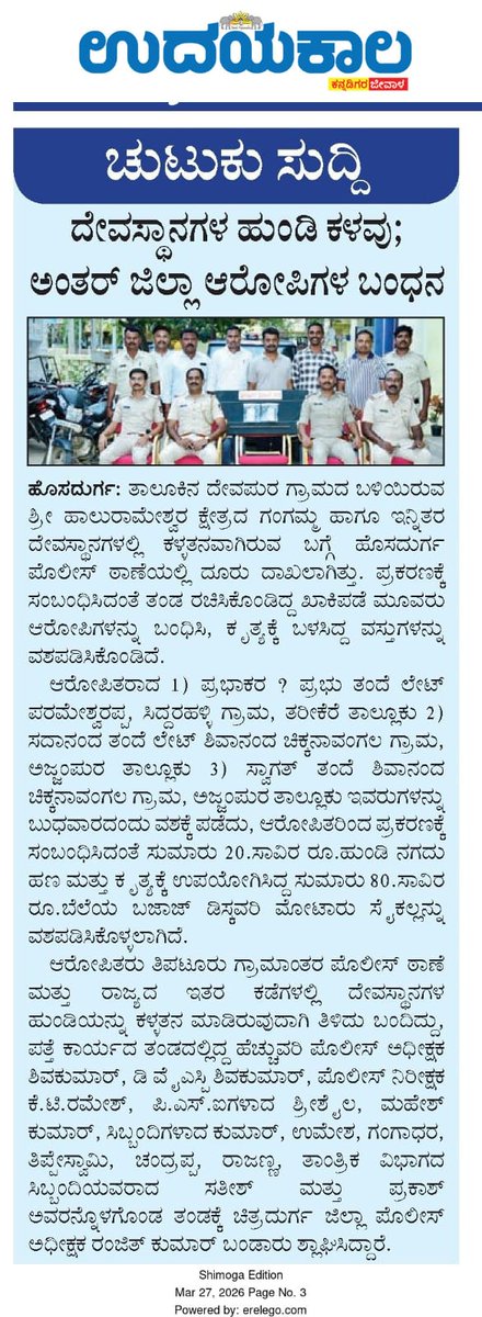 Hosadurga Police Station tweet media