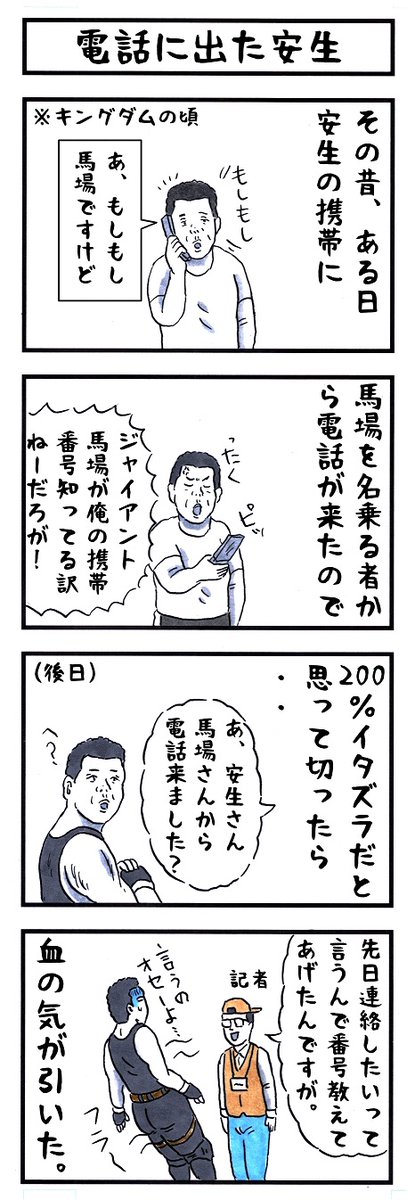 そうか。
今日はミスター200%・安生洋二の誕生日か。
お誕生日おめでとうございます㊗
#味のプロレス #今日は何の日 