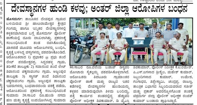 Hosadurga Police Station tweet media