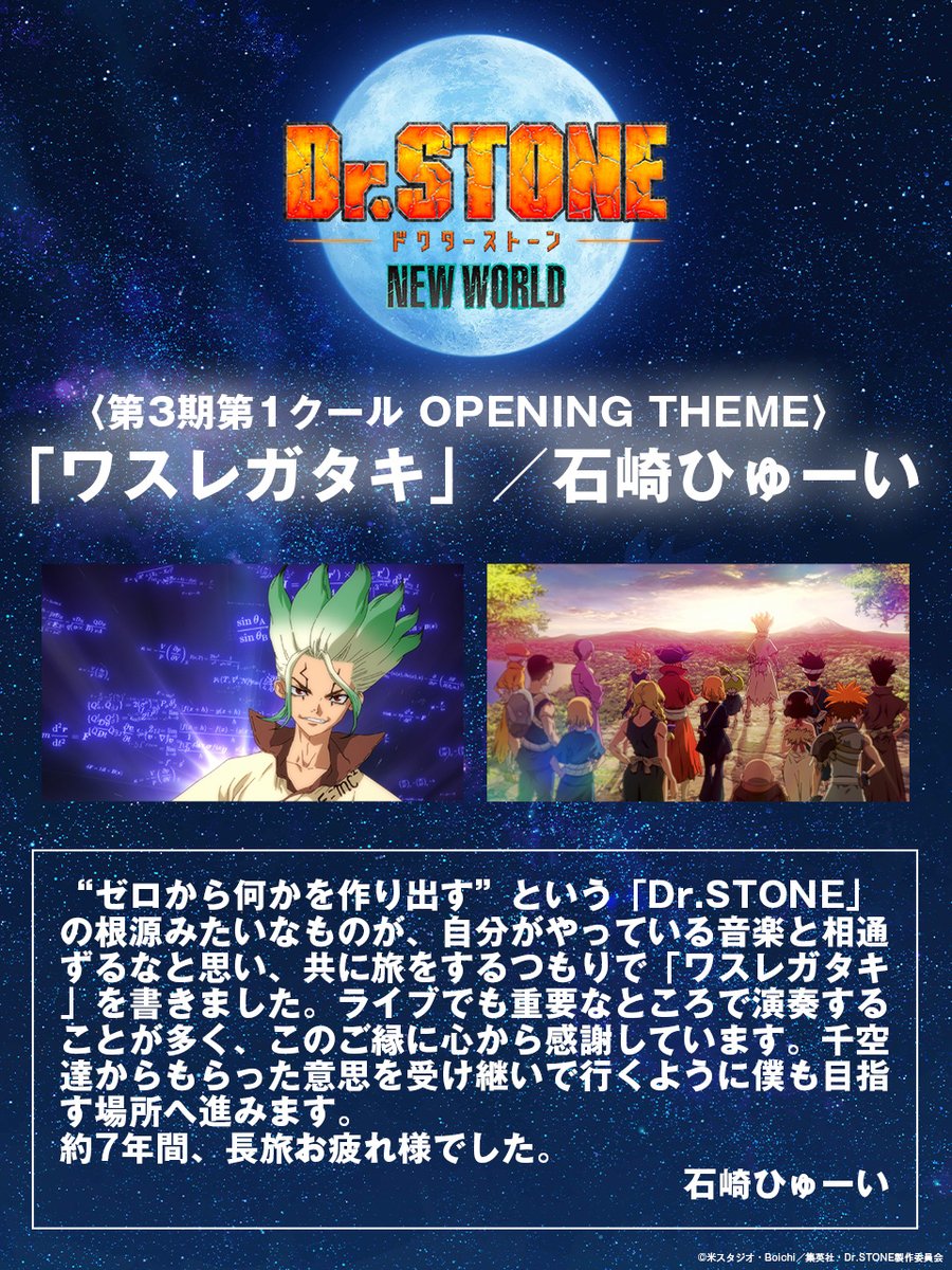 アニメ『Dr.STONE』公式｜最終シーズン第3クール2026年4月2日(木)22時放送！ tweet media