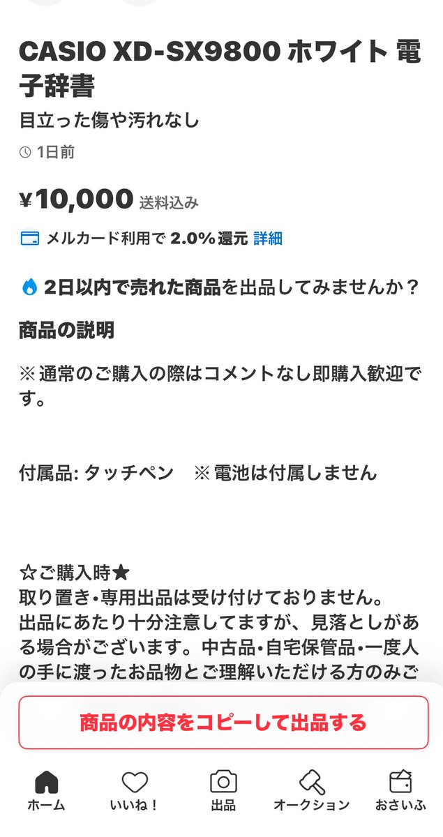 すばる@中古ジャンクX副業戦略 tweet media