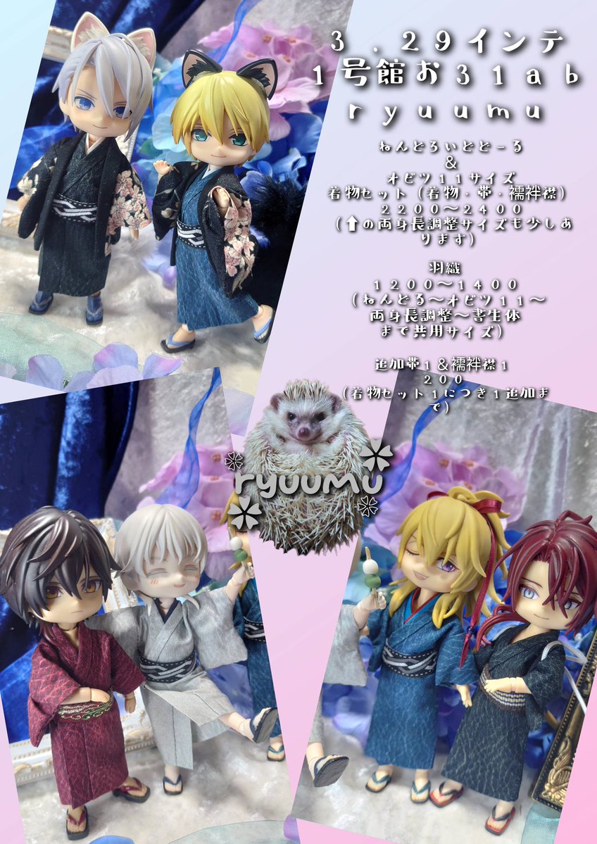 りゅうむ🦔🪡4.19アイドール大阪 tweet media