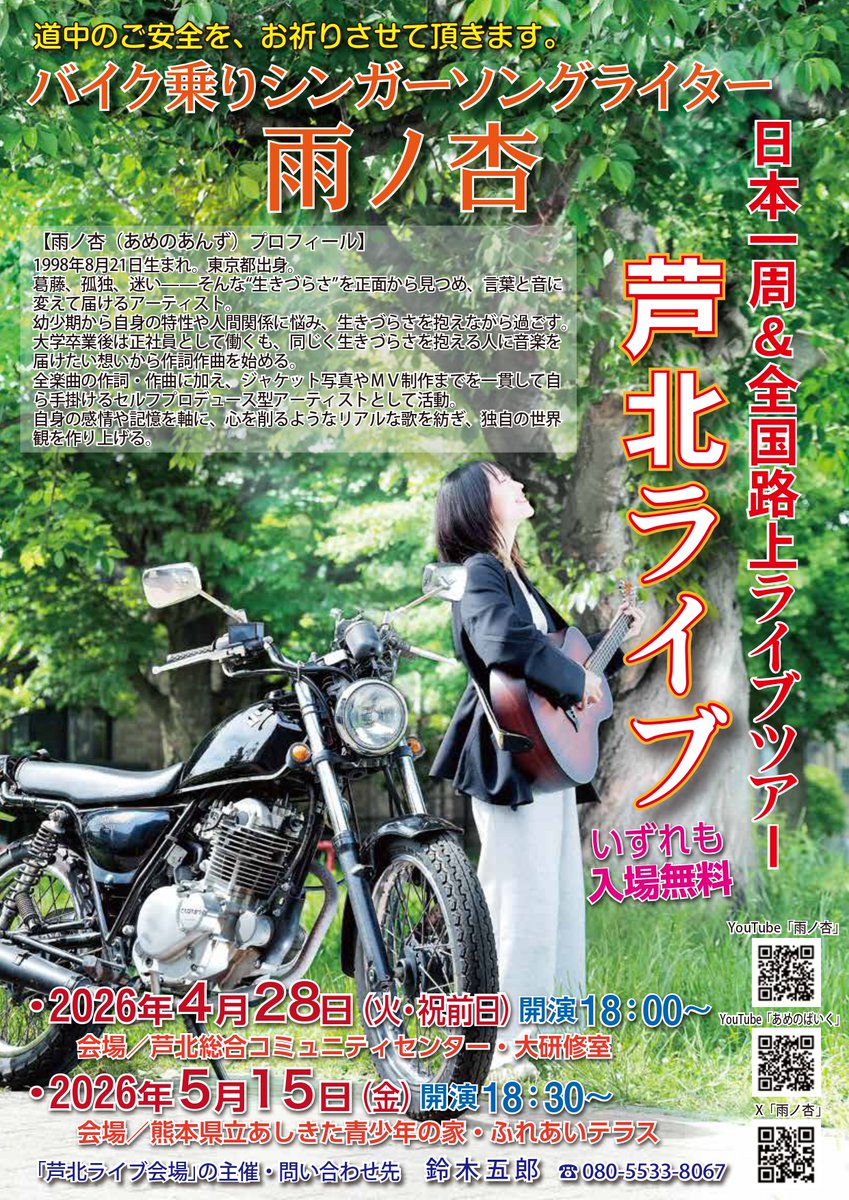 ひと月前となりましたので。
ポスターを公開させて頂きます（Designed by マスミ印刷さん）。

目下の悩み。
雨ノ杏さんには亀井荘さんにお泊り頂く予定なのですが、「お夕飯、どないしよ～？？」。
「女性が一人で入っても、楽しくお夕飯を頂ける」居酒屋さん（？）。ご存知な方、情報よろしくデス。