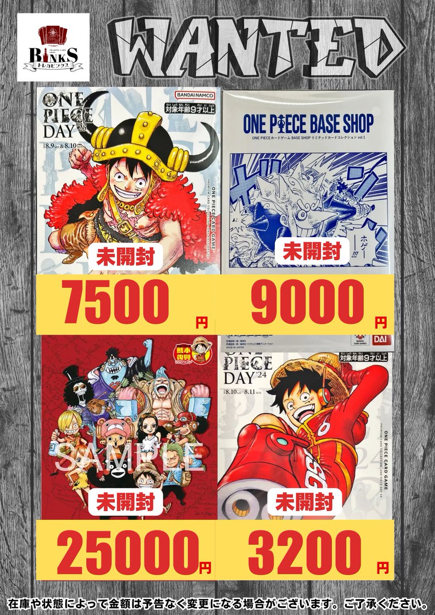 未開封BOXの価格UPしました！ お持ち込みお待ちしております！