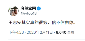 wto518's tweet photo. 我2月份说过的话，现在王志安自己来证明。 https://t.co/NgFh8hDTCG