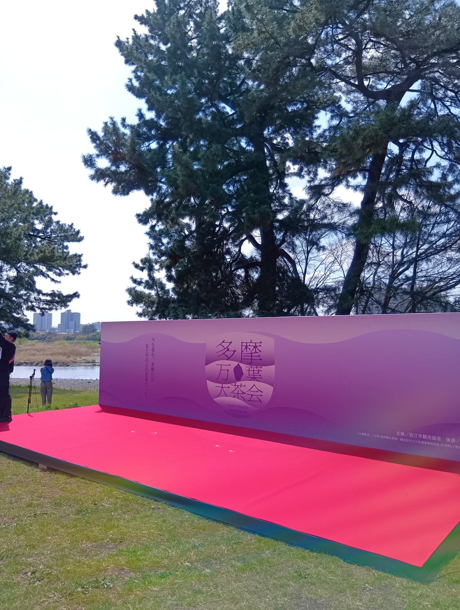 KomaeCity's tweet photo. 多摩万葉大茶会は、万葉衣装に身に纏いこまえ桜まつり会場をパレードし、多摩川五本松の会場へ入ってまいりました。
このあと、大茶会、箏曲演奏、能楽師中村昌弘氏による能の上演、宮田愛萌さんトークショーなどが開催予定となっています。ぜひこまえ桜まつりとともに、春の訪れをお楽しみください🌸 https://t.co/5v8Iri0ihW