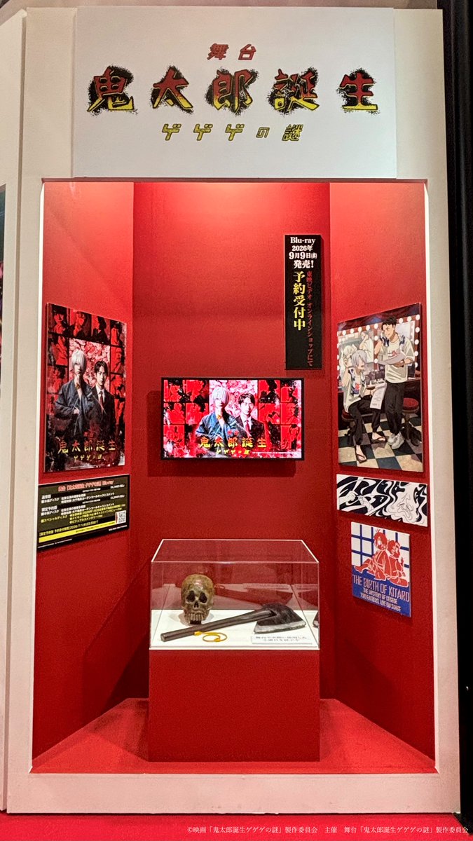 舞台「鬼太郎誕生 ゲゲゲの謎」公式 tweet media