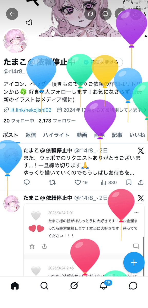 たまこ@依頼停止 tweet media
