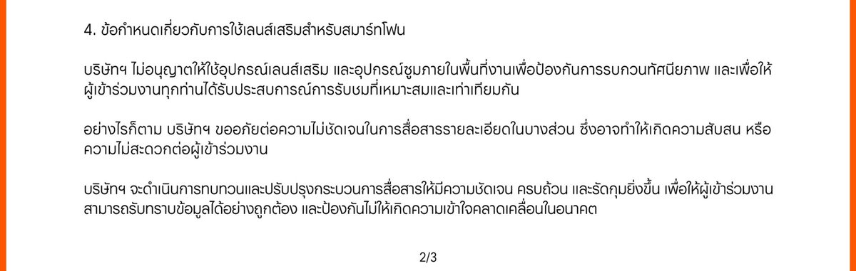 ตลกปะไอเหี้ย ในข้อกำหนดไม่มีด้วยซ้ำ แต่มาบอกว่า ไม่อนุญาตน้า แต่แค่ไม่ได้บอกในข้อกำหนด ตลก เล่นขายของปะ ทุเรศ