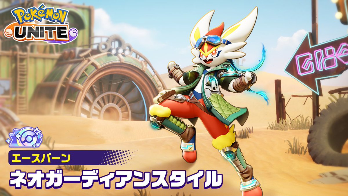 ポケモンユナイト公式 tweet media