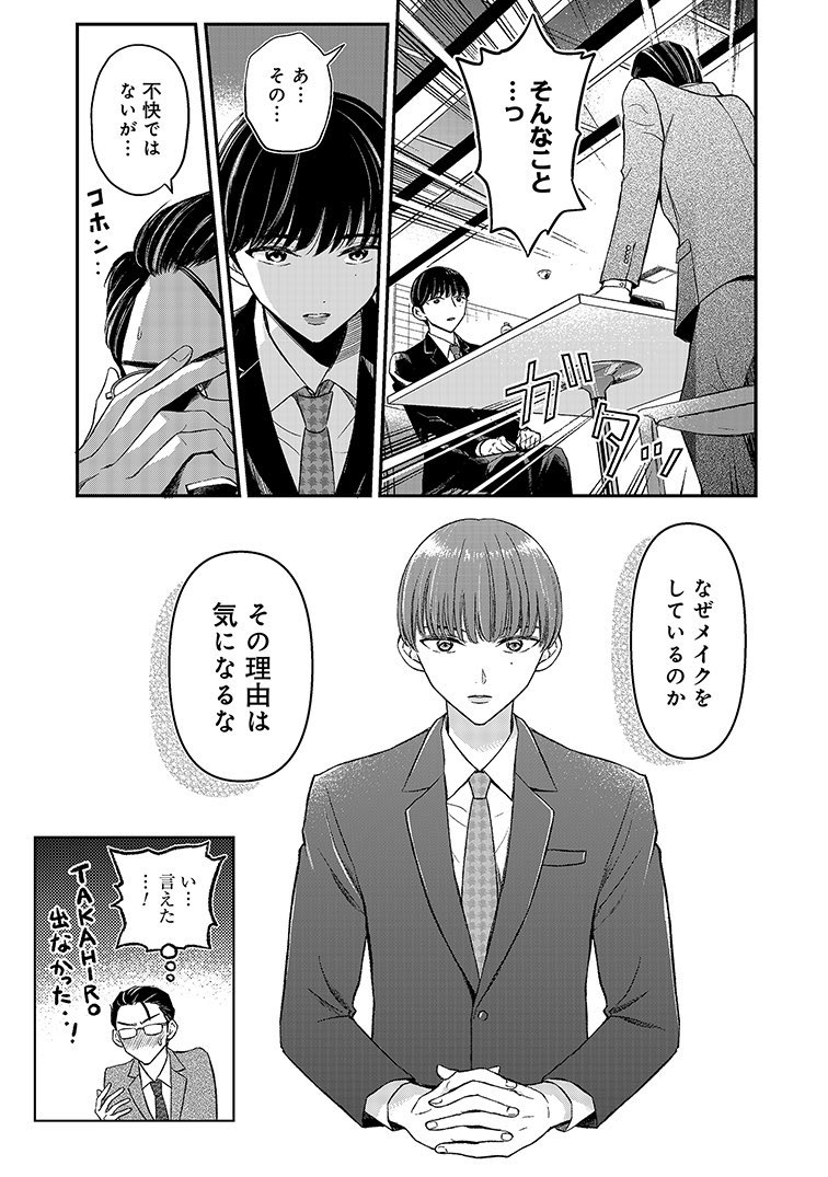 口紅をつけて出社してくる新入社員の話(5/8) 
