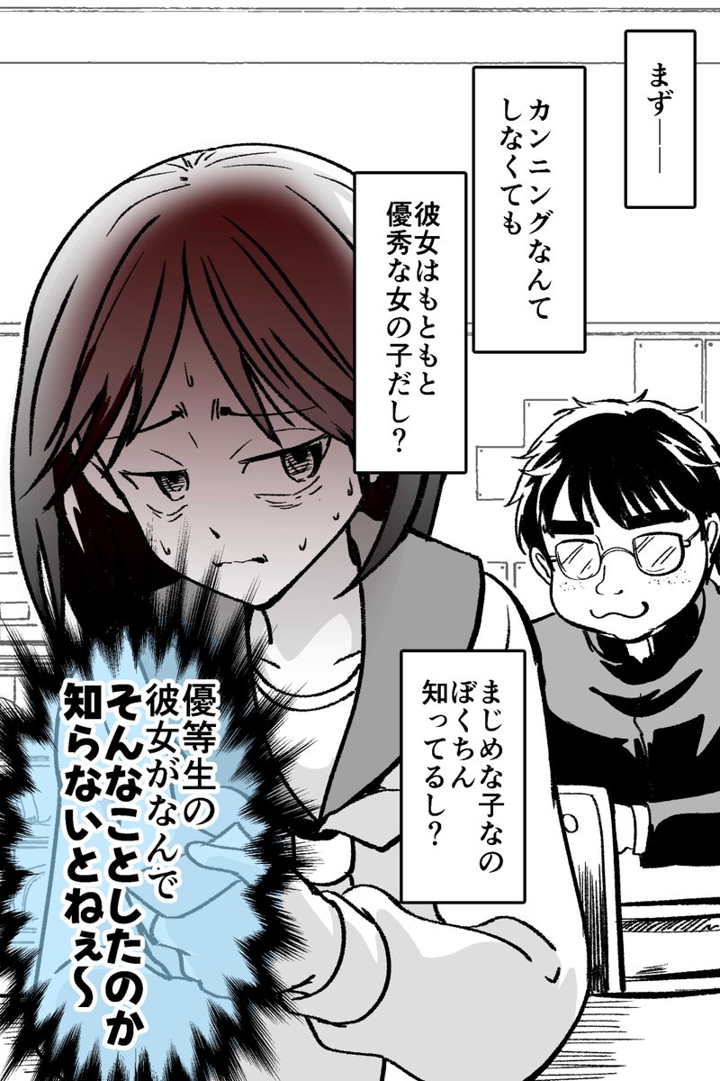 カンニングを目撃したオタクがいい奴だった 2/3 