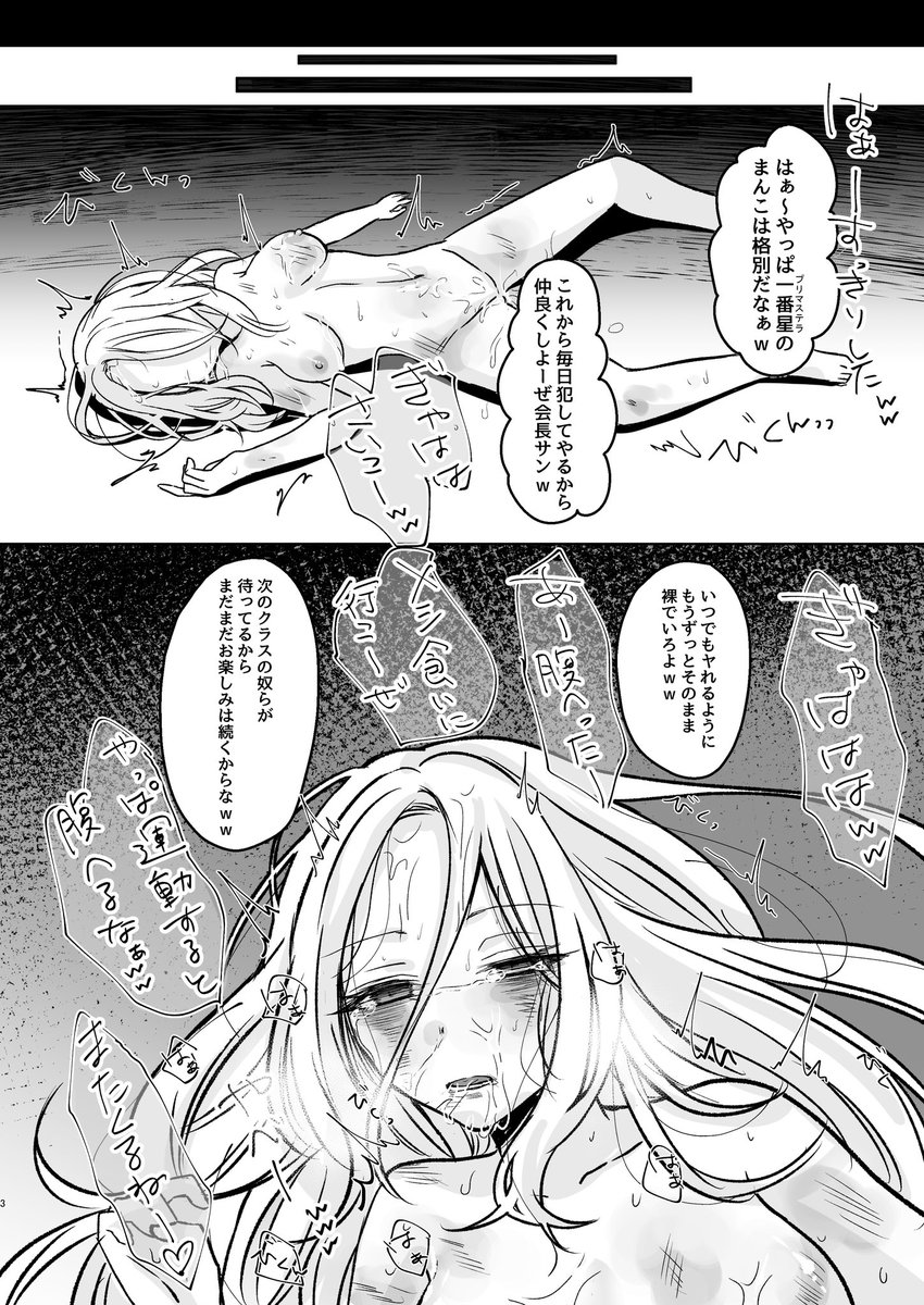 「アイドルが犯罪」の世界線でクラスメイトに輪姦される会長

学マスの初めてのえっち漫画…捧げます…🫶
skebより、ありがとうございました!!
怯え顔久しぶりに描いてて楽しかった〜!!🥰 