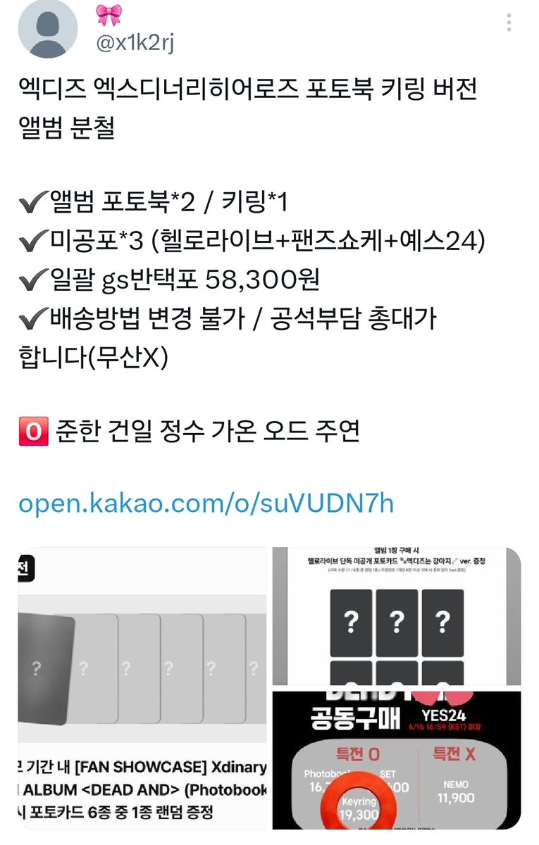 oeon522's tweet photo. 엑디즈 엑스디너리히어로즈 포토북 키링 버전 앨범 분철

✔️앨범 포토북*2 / 키링*1
✔️미공포*3 (헬로라이브+팬즈쇼케+예스24)
✔️일괄 gs반택포 58,300원
✔️배송방법 변경 불가 / 공석부담 총대가 합니다(무산X)

x1rk2rj
Korean scammer ‼️ https://t.co/VB2jYz1wrI