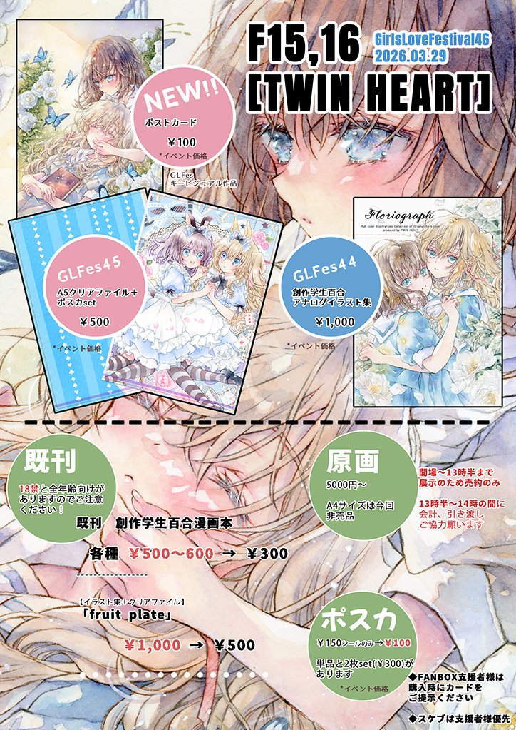 香月 稜☕💭3/29〚GLFes〛F15-16(浜松町都産貿) tweet media