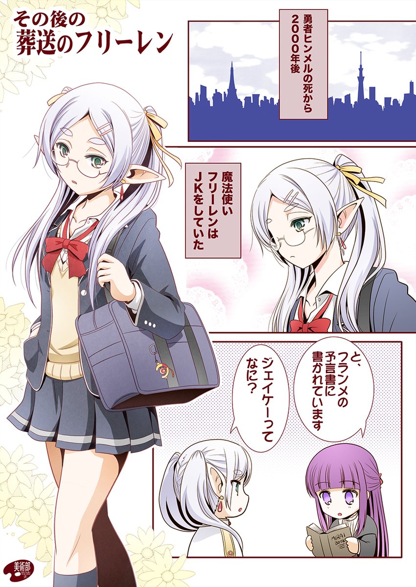 『葬送のフリーレン』3期は、勇者ヒンメルの死から2000年後の物語… (妄想) 