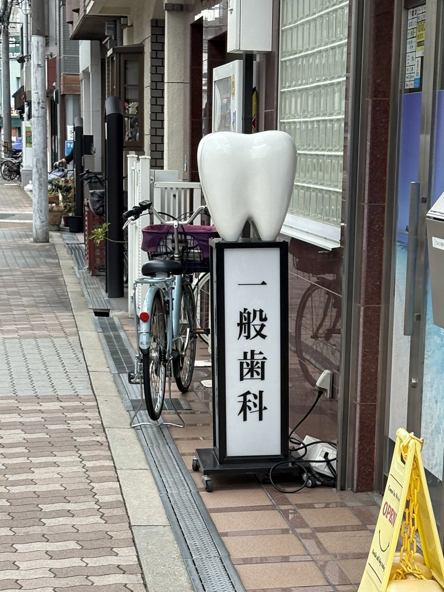 なんかいい看板bot tweet media