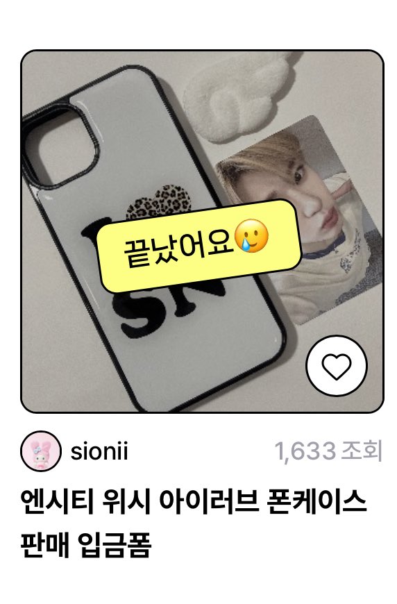 crrrong's tweet photo. 엔시티위시 아이러브리쿠 폰케이스 0.4에 양도해요!

아이폰 16프로 입니다

sionii님 윗치폼으로 구매했는데
폰을 바꿔서 한 번도 못 썼어요😅

CU반택, 준등기 +0.2
일반 택배 +0.4

엔시티 위시 nctwish riku 시온 유우시 재희 료 사쿠야 폰케 아이러브폰케 sell https://t.co/xy7dvmWBDU