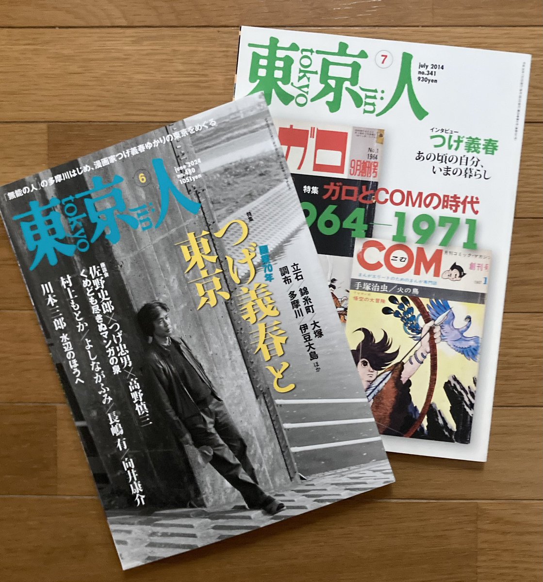 月刊「東京人」 tweet media