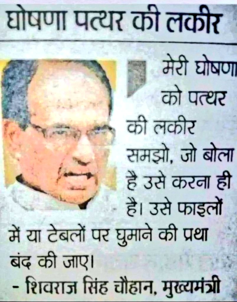 anilsinghapr123's tweet photo. “मेरी घोषणा पत्थर की लकीर है” — ऐसा कहा था शिवराज जी ने।
लेकिन सवाल ये है कि
जनसेवामित्रों से किए गए वादे किस पत्थर पर लिखे थे… जो आज मिट गए❓
क्या घोषणाएं सिर्फ चुनावी मंच तक ही सीमित थीं❓
क्या “पत्थर की लकीर” भी अब मिटने लगी है❓
#जनसेवा_मित्रो_को_बहाल_करो
#USE_AND_THROW https://t.co/1YNvXVruhb
