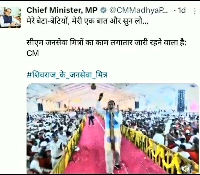 “मेरी घोषणा पत्थर की लकीर है” — ऐसा कहा था  शिवराज जी ने।
लेकिन सवाल ये है कि
जनसेवामित्रों से किए गए वादे किस पत्थर पर लिखे थे… जो आज मिट गए❓
क्या घोषणाएं सिर्फ चुनावी मंच तक ही सीमित थीं❓
क्या “पत्थर की लकीर” भी अब मिटने लगी है❓
#जनसेवा_मित्रो_को_बहाल_करो 
#USE_AND_THROW