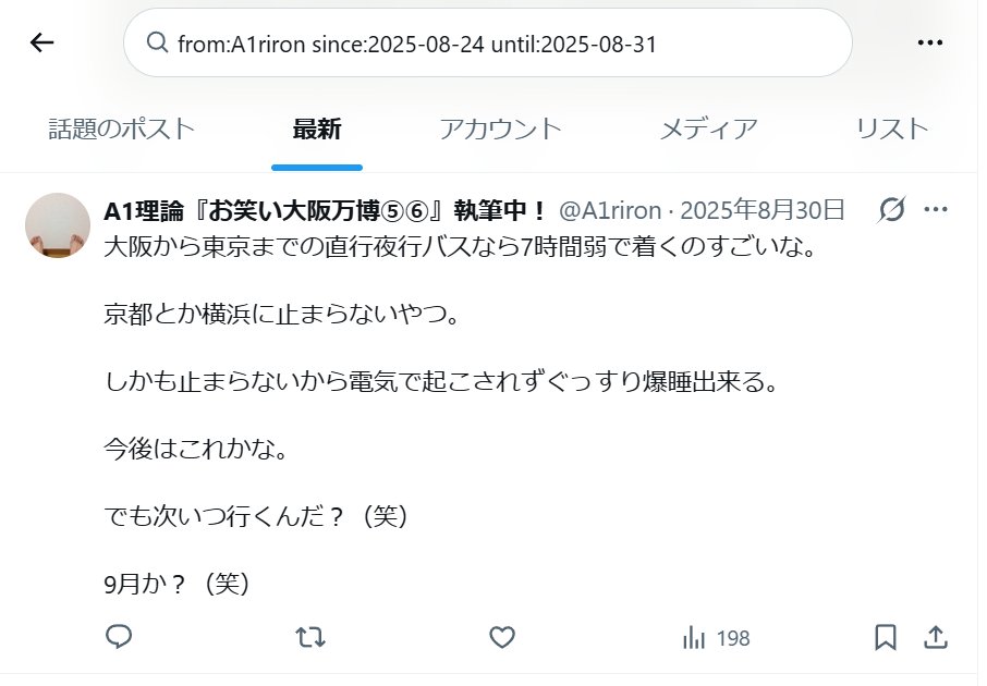 A1riron's tweet photo. 【X検索バグ報告】

過去ポストを遡りたいブロガーです

from:A1riron since:2025-08-24 until:2025-08-31
最新タブで15件しか出ない。スクロールしてもループ。

3月1日頃から突然壊れた（前は全部表示されてた）

@X @elonmusk @engineering 直してください！

#XBug #検索バグ #XSearchBug #AdvancedSearch https://t.co/BcgtivMWco