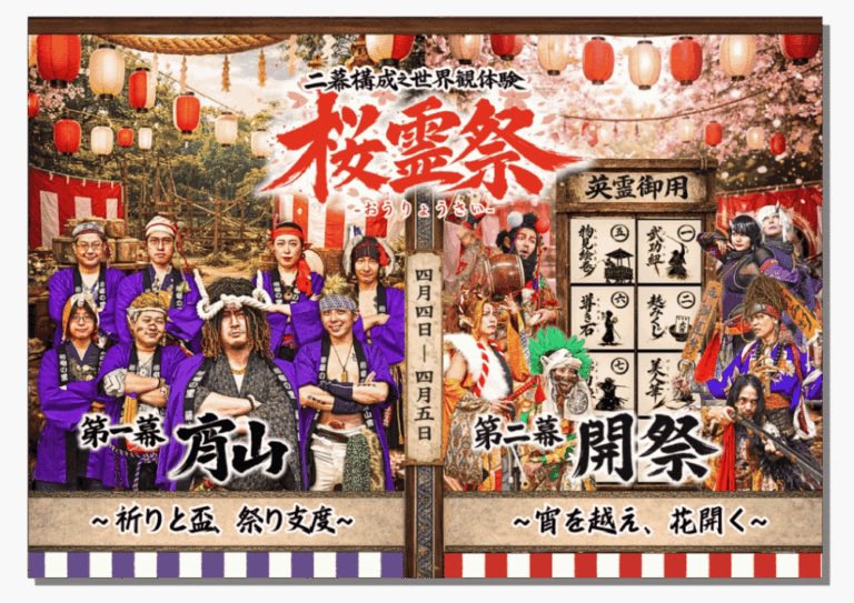 桜花源郷記(おうかげんきょうき)大阪 4/4&4/5開催　ご予約受付中🌸 tweet media