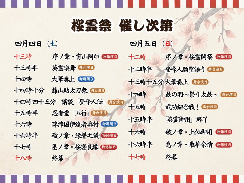 桜花源郷記(おうかげんきょうき)大阪 4/4&4/5開催　ご予約受付中🌸 tweet media