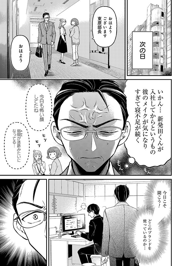 口紅をつけて出社してくる新入社員の話(2/8) 
