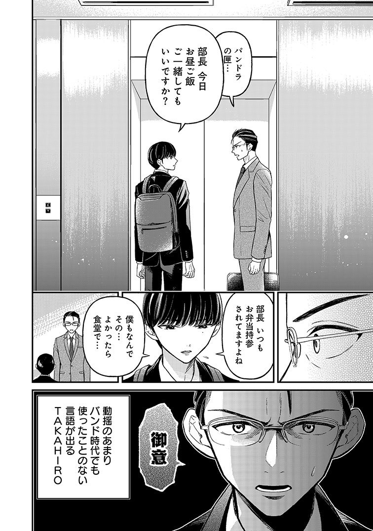 口紅をつけて出社してくる新入社員の話(4/8) 