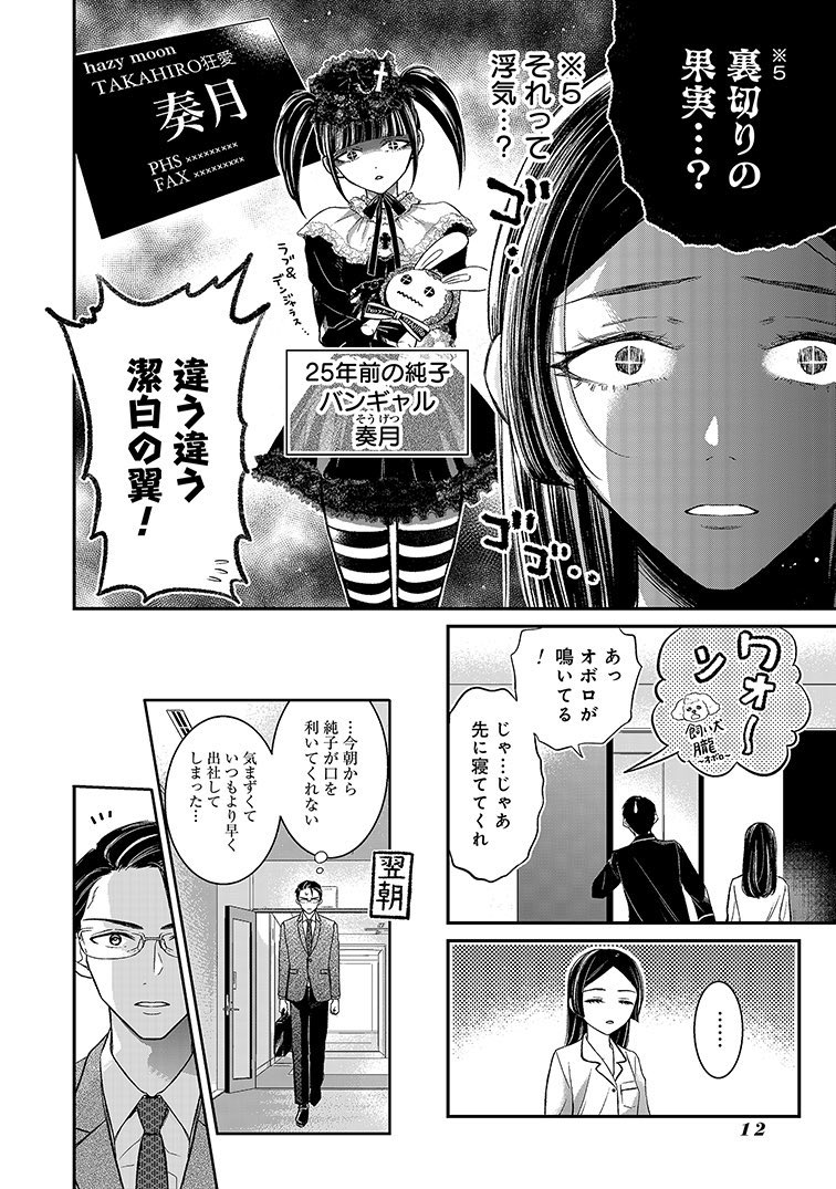 口紅をつけて出社してくる新入社員の話(4/8) 