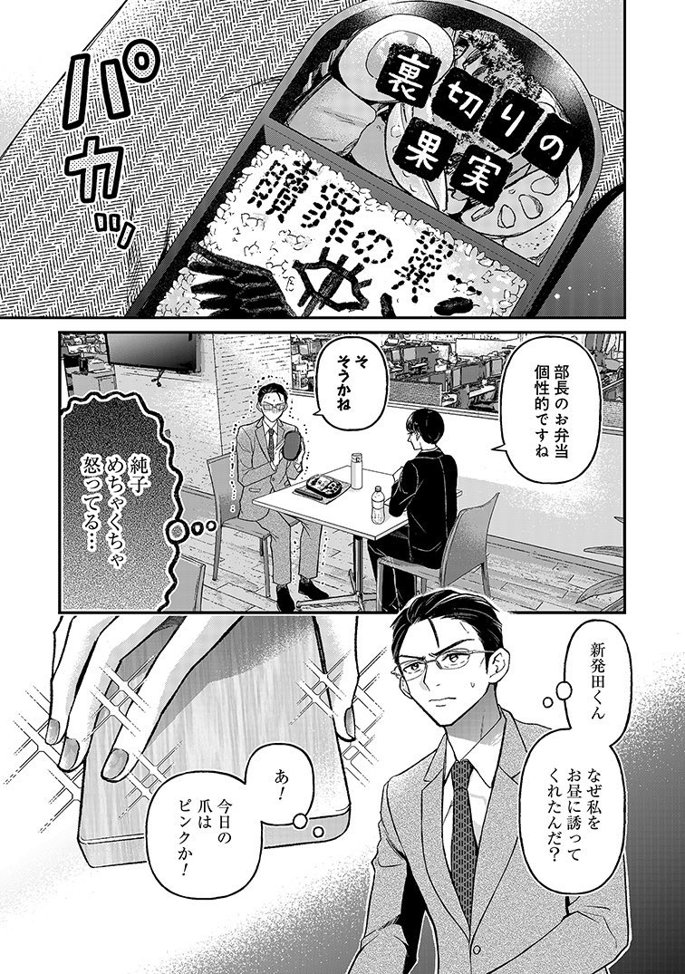 口紅をつけて出社してくる新入社員の話(4/8) 
