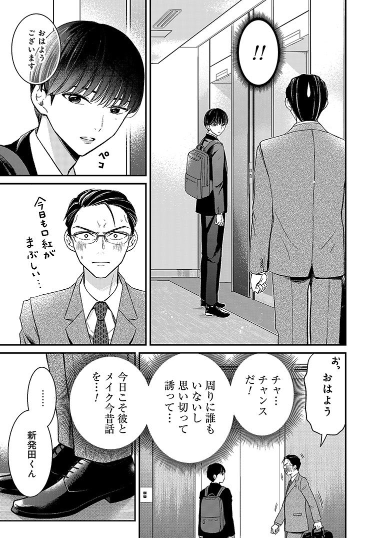 口紅をつけて出社してくる新入社員の話(4/8) 