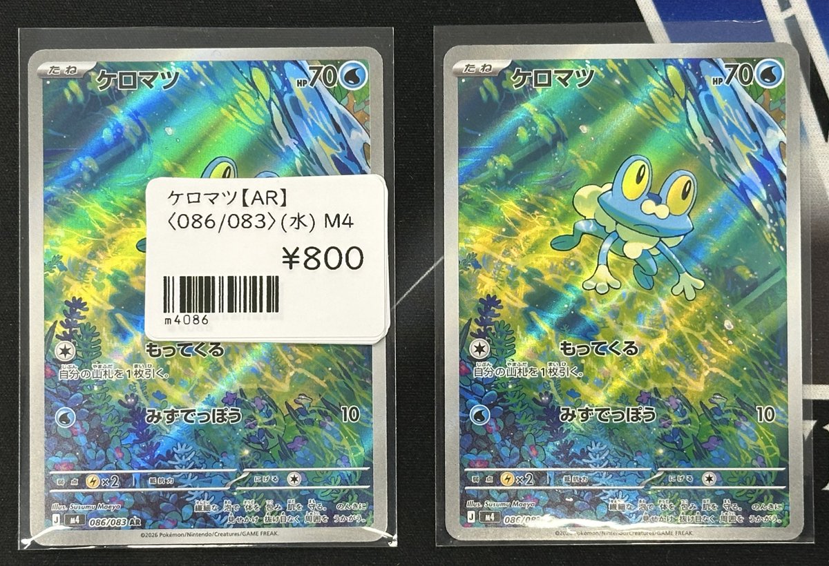 ポケモンカードゲーム】 💎ニンジャスピナー💎収録 💧ケロマツ AR