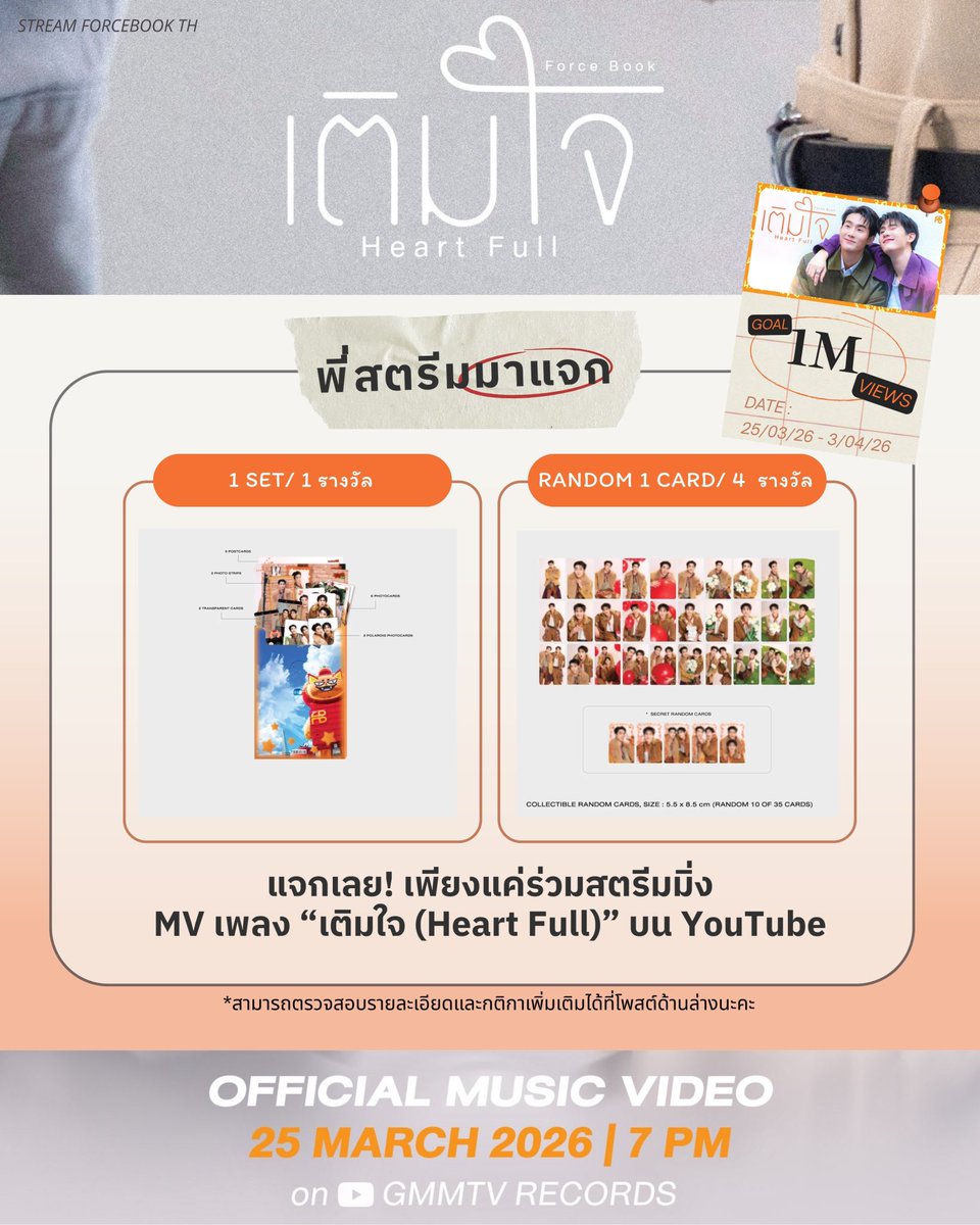 STREAM FORCEBOOK TH (เฉพาะกิจ) tweet media