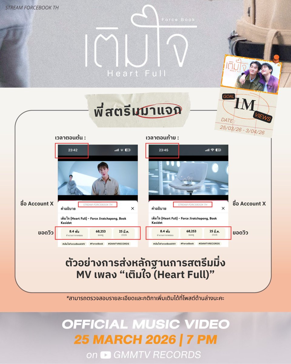 STREAM FORCEBOOK TH (เฉพาะกิจ) tweet media