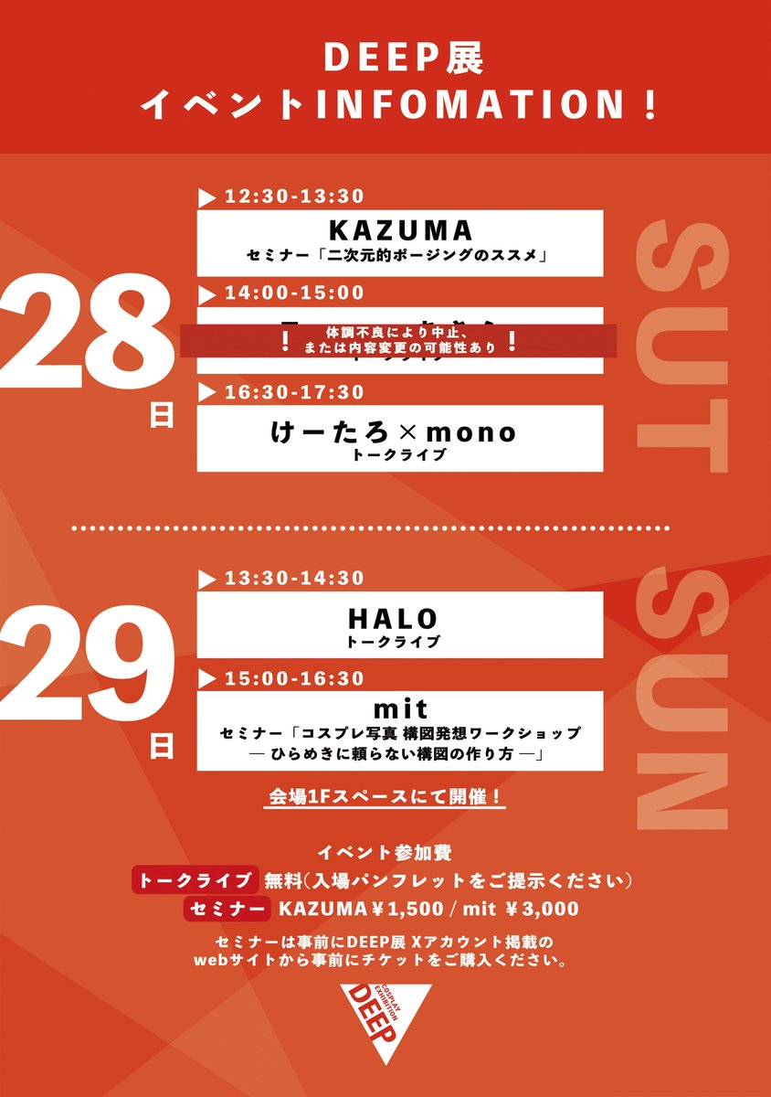 3/27-29コスプレ写真展『DEEP展』2 tweet media