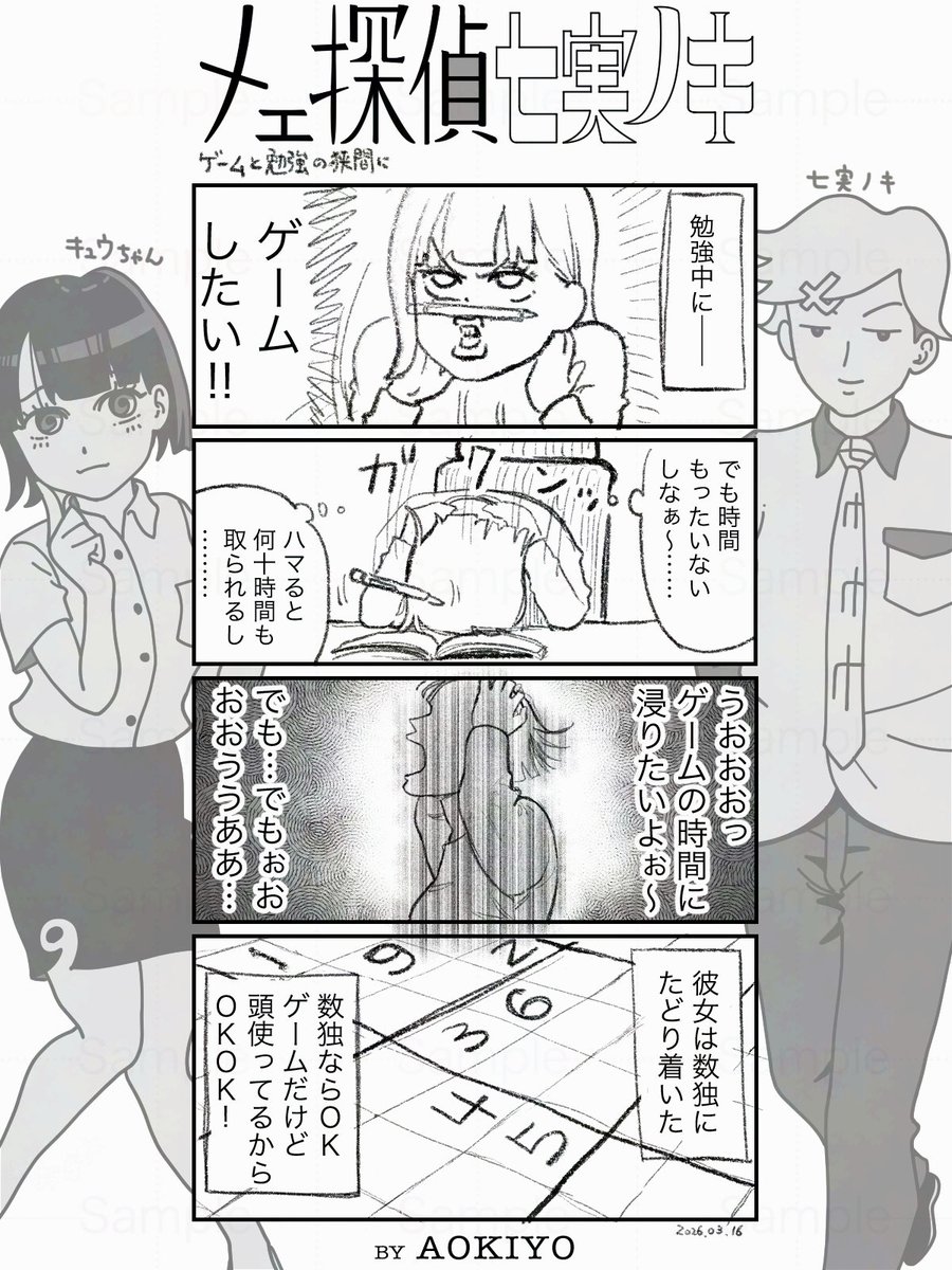 数独。同列で同じ数字が被らないように空欄に数字を入れていく…というゲーム。ゲームです!

#漫画 #manga  #漫画が読めるハッシュタグ #七実ノキ 