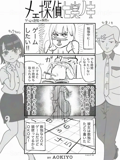 数独。同列で同じ数字が被らないように空欄に数字を入れていく…というゲーム。ゲームです!

#漫画 #manga  #漫画が読めるハッシュタグ #七実ノキ 