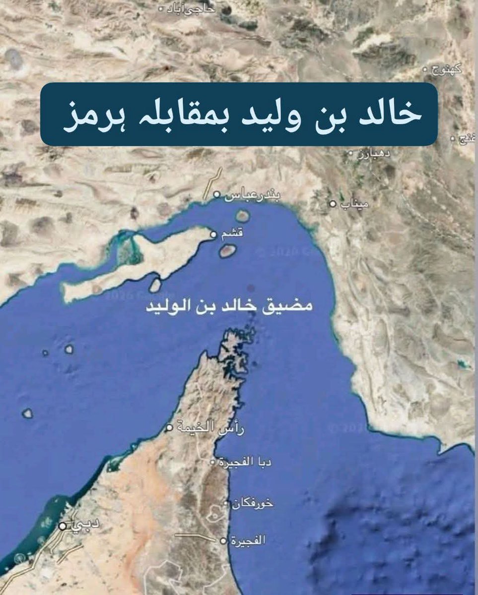 یہ بات تعجب خیز معلوم ہوتی ہے کہ ایک اہم آبی گزرگاہ کا نام ایک ایسے فارسی کمانڈر “ہرمز” کے نام پر رکھا گیا، جسے تاریخ کے مطابق حضرت خالد بن ولید رضی اللہ عنہ نے ایک فردی مقابلے میں شکست دی—ایک ایسی شکست جس نے فارسی لشکر کو ذلت سے دوچار کیا اور مسلمانوں کے ہاتھوں ان کی پسپائی کا