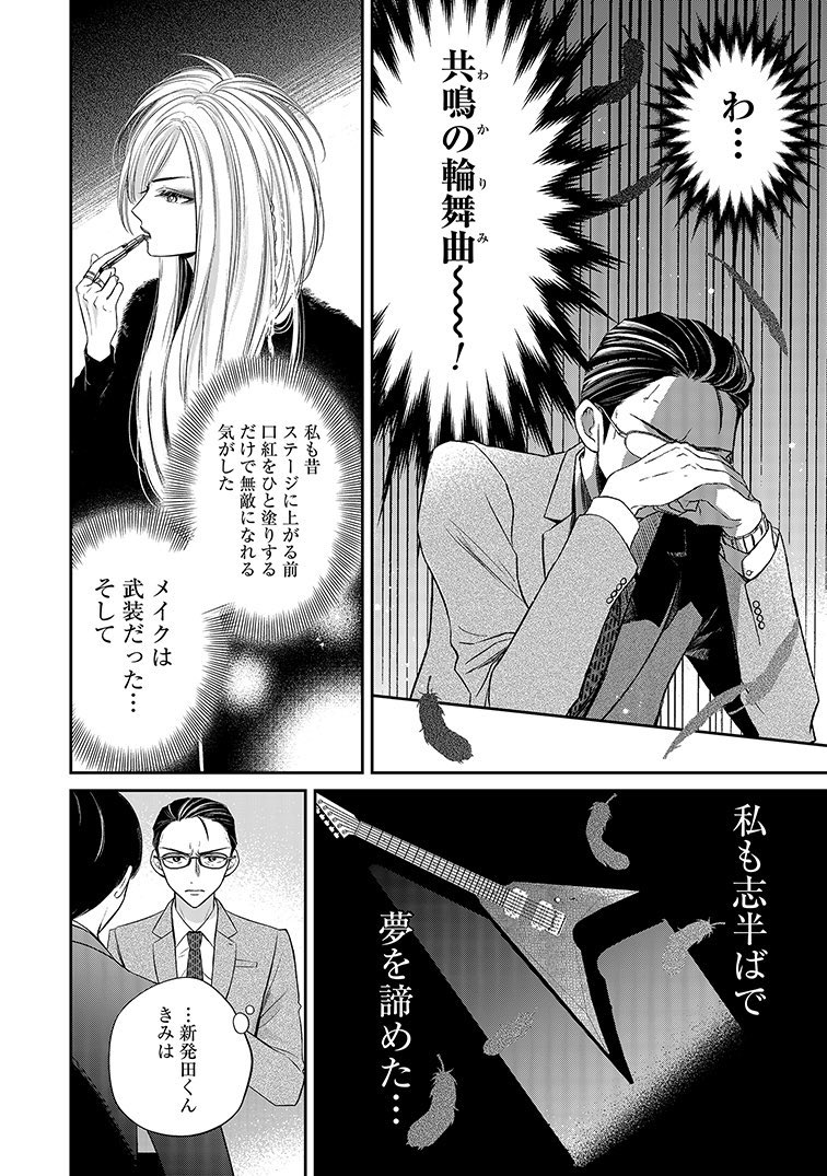 口紅をつけて出社してくる新入社員の話(6/8) 