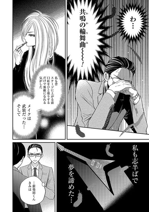 口紅をつけて出社してくる新入社員の話(6/8) 