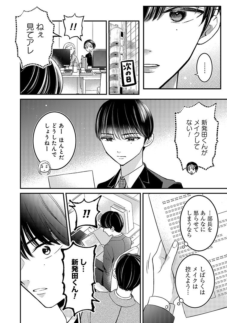 口紅をつけて出社してくる新入社員の話(6/8) 