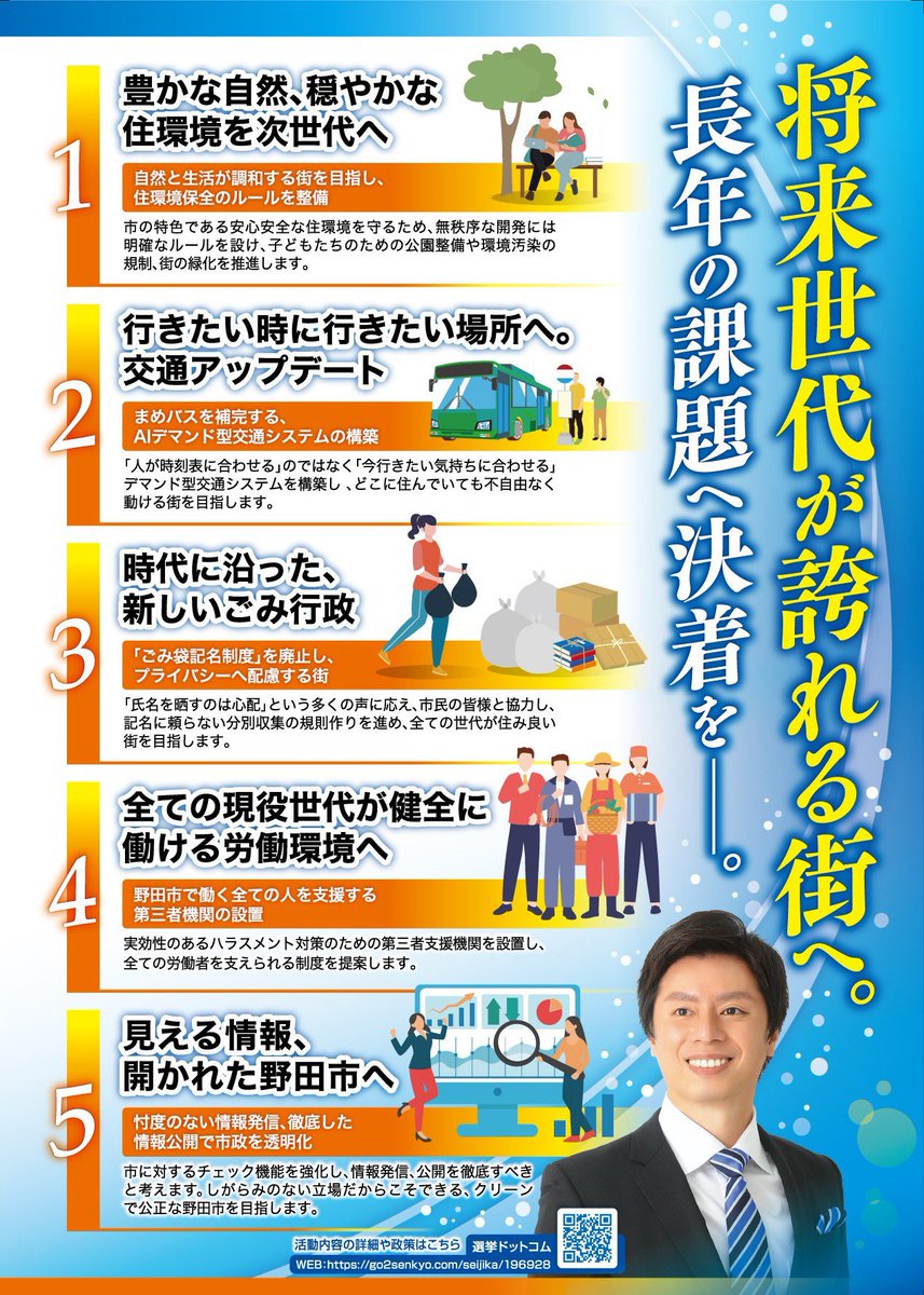 土屋ともひろ(再生の道推薦_元野田市職員) tweet media