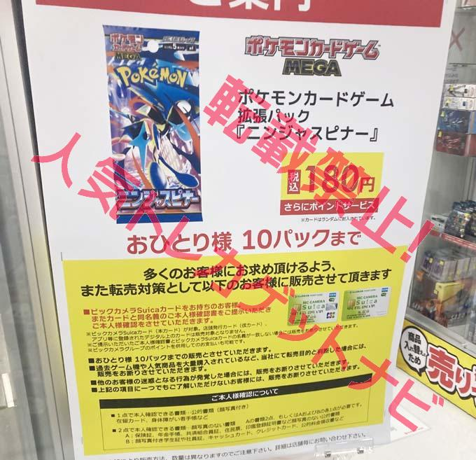 ビックカメラ ポケカ 販売✨】 🏢アキバ秋葉原 ✓ニンジャスピナー
