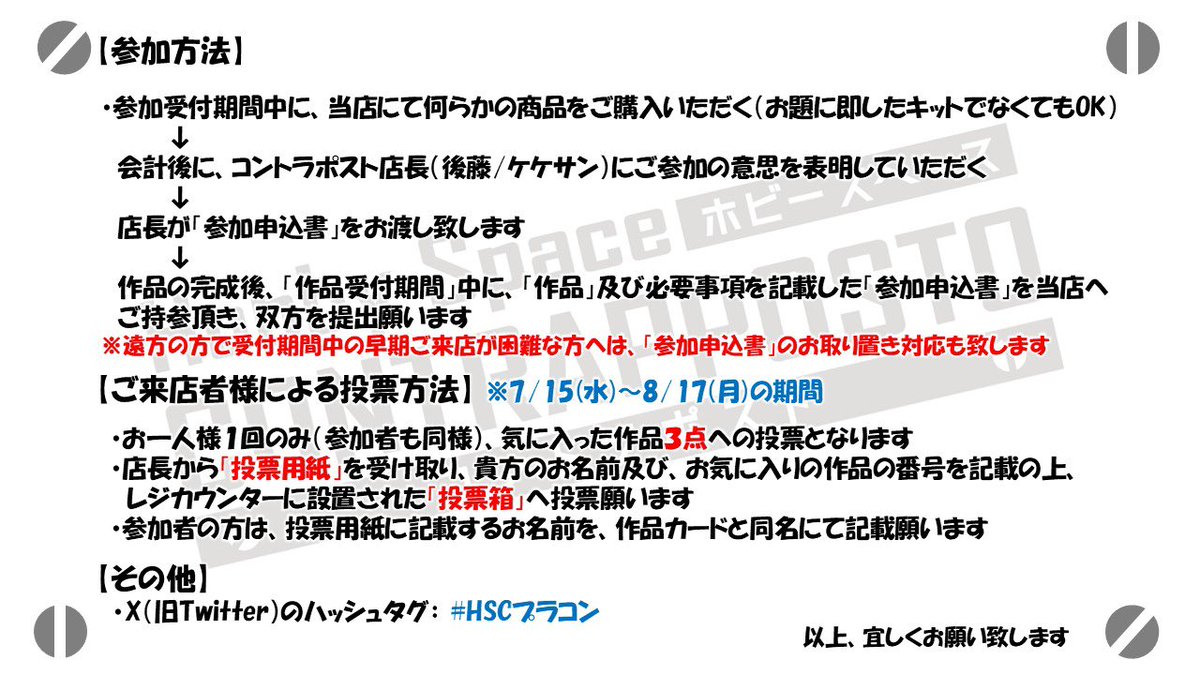 ホビースペース コントラポスト tweet media