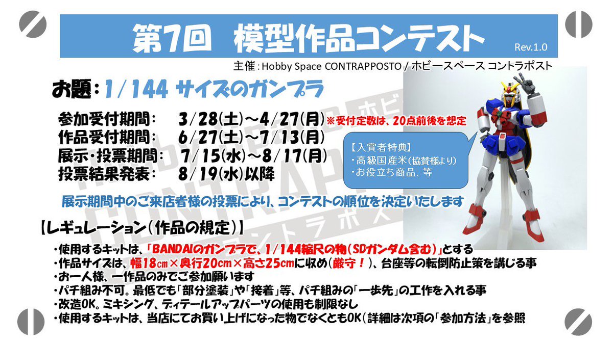 ホビースペース コントラポスト tweet media